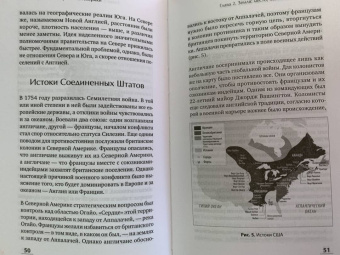 Джордж Фридман: Американская империя. Прогноз 2020-2030 гг.