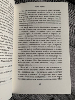 Санаэ Лемуан: История Марго