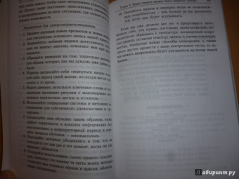 Тони Бьюзен: Максимально используйте свой разум