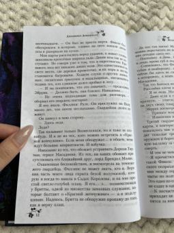 Дженнифер Арментроут: Из крови и пепла