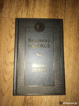 Владимир Набоков: Камера обскура