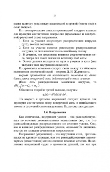 Юрий Филатов: Введение в механику материалов. Учебное пособие