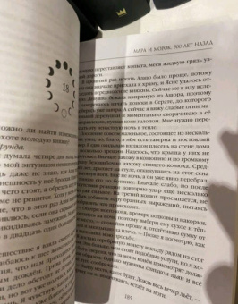 Лия Арден: Мара и Морок. 500 лет назад