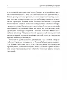 Хайинь Линь: Странные дела к югу от города