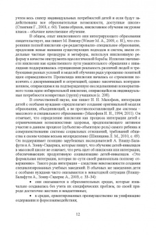 Мариям Арпентьева: Психосоциальное сопровождение лиц с ОВЗ и их семей. Монография