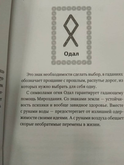 Максимилиан Ларсен: Тайны рун. Top Masters. Магия Богов Севера. Толкование, глубинная символика, расклады