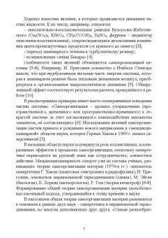Павел Саргаев: Синергетика воды. Учебное пособие для вузов
