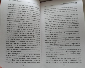 Чарли Хольмберг: Пластмассовая магия