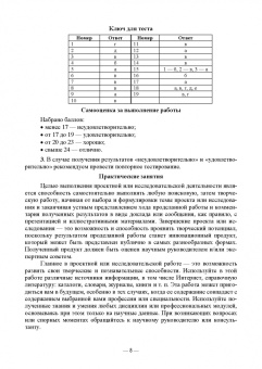 Пушина, Морозова, Бандура: Основы проектной и исследовательской деятельности. Практикум. Учебное пособие для СПО