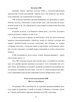 Ториков, Мельникова: Производство продукции растениеводства. Учебное пособие