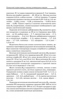 Фаил Хазиахметов: Рациональное кормление животных. Учебное пособие