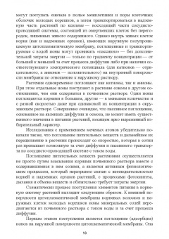 Ториков, Мельникова, Белоус: Агрохимические и экологические основы адаптивного земледелия