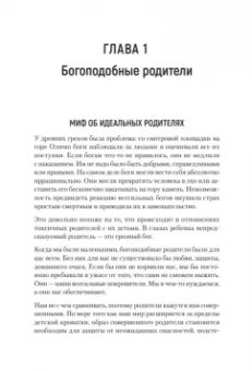 Форвард, Бак: Токсичные родители. Как вернуть себе нормальную жизнь