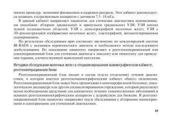 Рожкова, Боженко, Бородина: 100 страниц о многоликости рака молочной железы
