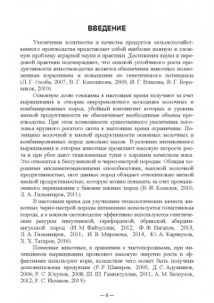 Исхаков, Таиров: Научно-практическое обоснование интенсификации производства говядины при рациональном использовании