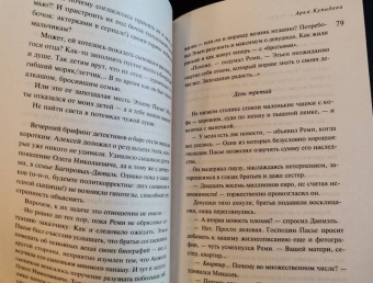 Татьяна Гармаш-Роффе: Арка Купидона