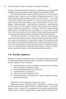 Виктор Кувалдин: Глобальный мир. Политика. Экономика. Социальные отношения