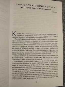 Мин-И У: Человек с фасеточными глазами