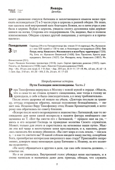 О Земле и Небе. Притчи. Поучительные рассказы. Непридуманные истории. Православный календарь на 2022