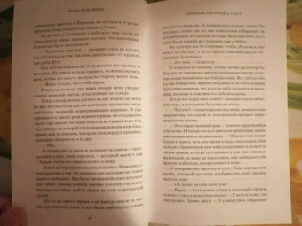 Мара Резерфорд: Королевство моря и скал