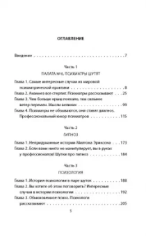 Микки Нокс: Психиатры шутят. Краткое руководство по разведению тараканов