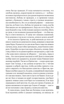 Любовь. Вопросы о главном. Отвечают священники