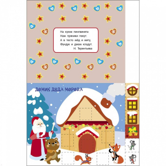 Маврина, Лапина: Мои первые аппликации для детей от 1 года. Выпуск 21. Снегири на елках