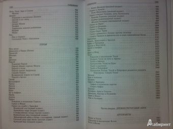 Гомер: Илиада. Одиссея. Полное издание в одном томе