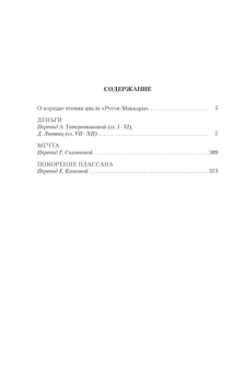 Эмиль Золя: Деньги. Мечта. Покорение Плассана(с илл.)