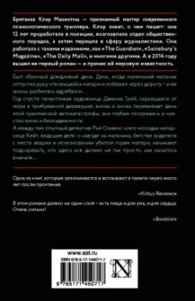 Клэр Макинтош: Я отпускаю тебя