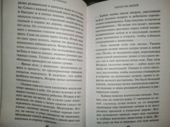 Владимир Евменов: Охота на вепря