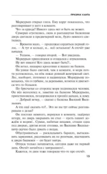 Татьяна Устинова: Призрак Канта