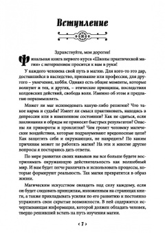 Карина Таро: Школа практической магии. Первый курс. Том 3