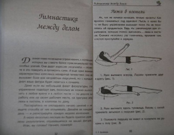 Людмила Ерофеева: Невидимая гимнастика для очень занятых женщин