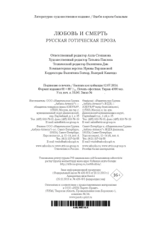 Погорельский А., Пушкин А., Бестужев-Марлинский А.: Любовь и смерть. Русская готическая проза