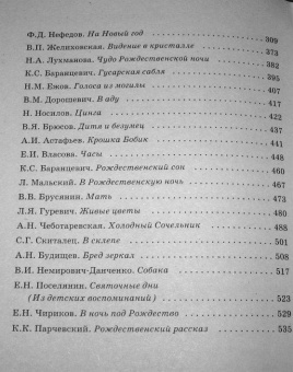 Чудо Рождественской ночи
