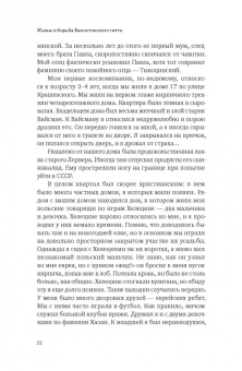 Сергей Беркнер: Жизнь и борьба Белостоского гетто. Записки участника Сопротивления