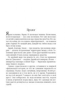 Яна Ясинская: Выбор Шатеры