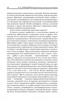Фаил Хазиахметов: Рациональное кормление животных. Учебное пособие