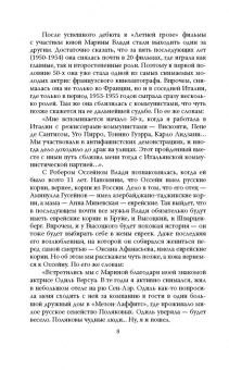 Федор Раззаков: Владимир Высоцкий и Марина Влади. Бард и француженка
