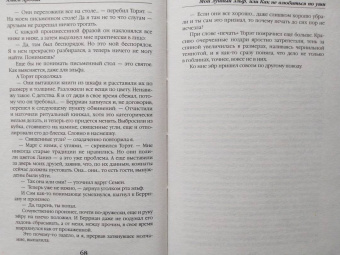 Алиса Ардова: Мой лунный эльф, или Как не влюбиться по уши