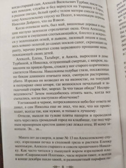 Михаил Булгаков: Белая гвардия