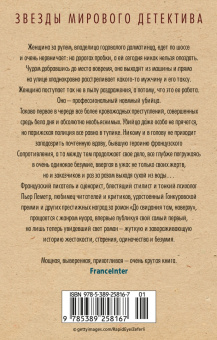 Пьер Леметр: Змеи в ее голове