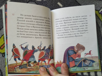 Тимофей Веронин: Житие святого равноапостольного князя Владимира в пересказе для детей