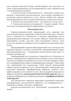 Смирнова, Смирнов, Чагарова: Неврология и психиатрия. Учебное пособие для вузов