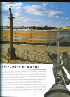 Евгений Анисимов: Санкт-Петербург и пригороды. Альбом