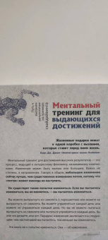 Джон Дерозалия: Ментальный тренинг для выдающихся достижений. Путь к высоким результатам на примере скайдайвинга