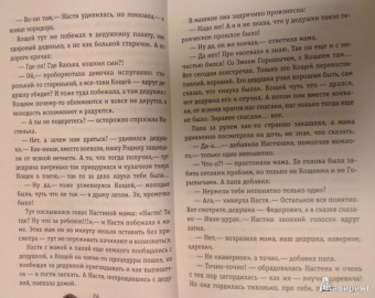 Яна Полей: Мой дедушка и Кощей Бессмертный