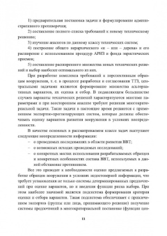 Ковшов, Новиков: Испытания САУ