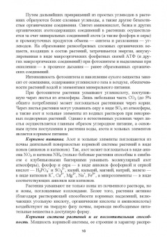 Ториков, Мельникова, Белоус: Агрохимические и экологические основы адаптивного земледелия